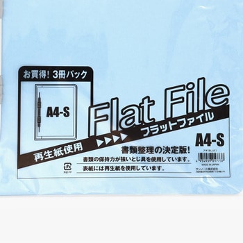 A4 フラットファイル 紙3枚 ブルー サンノート