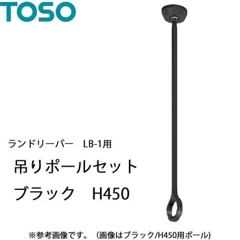 ランドリーバー LB-1 吊りポールセット TOSO