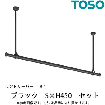 ランドリーバー LB-1 セット TOSO
