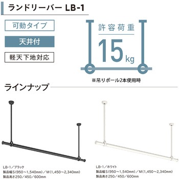 ランドリーバー LB-1 セット TOSO