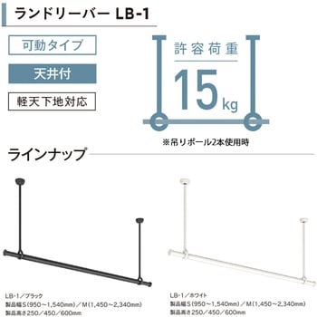ランドリーバー LB-1 セット TOSO