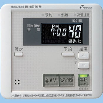 TC-660-W マルチリモコン(GX用) 1個 パーパス 【通販サイトMonotaRO】