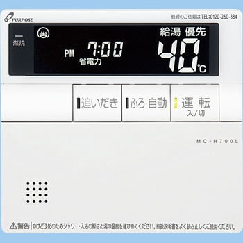 台所リモコン(GH暖房タイプ用) パーパス