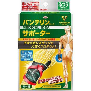 手首専用しっかり加圧タイプ コーワ(KOWA)
