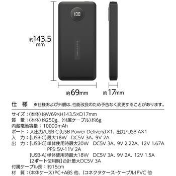 PD20W モバイルバッテリー10000 ブラック 多摩電子