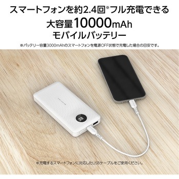 PD20W モバイルバッテリー10000 ホワイト - 多摩電子