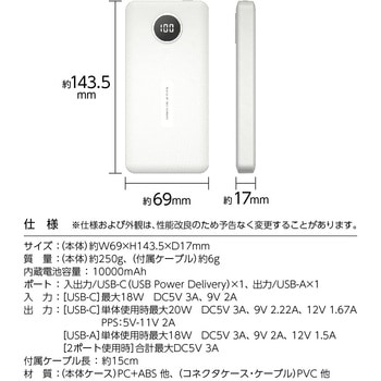 PD20W モバイルバッテリー10000 ホワイト - 多摩電子