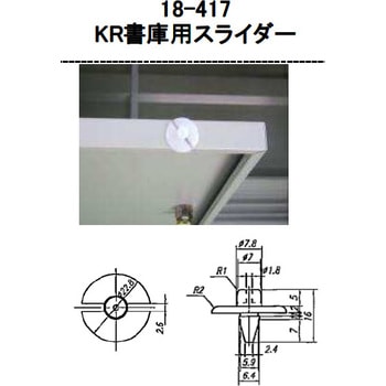 シヨコ ヨウスライダー KR 書庫用スライダー 1台 プラス(文具) 【通販