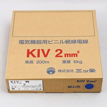 KIV 2SQ 電気機器用ビニル絶縁電線(箱入) 1巻 三ツ星 【通販サイト