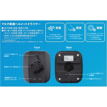 マルチ除菌ヘルメットドライヤ スリーライク