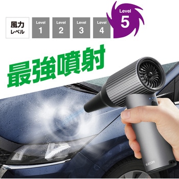 エアダスター 電動 USB 充電式 強力 ブロワー 3段階風量調整 ノズル付属 エレコム