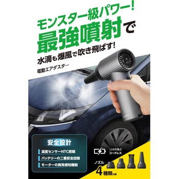 エアダスター 電動 USB 充電式 強力 ブロワー 3段階風量調整 ノズル付属 エレコム
