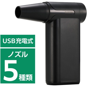 エアダスター 電動 USB 充電式 強力 ブロワー 8段階風量調整 ノズル付属 【 PC キーボード 車内 】 エレコム