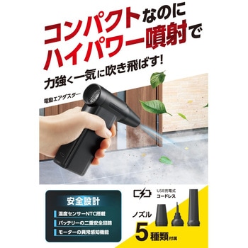 エアダスター 電動 USB 充電式 強力 ブロワー 8段階風量調整 ノズル付属 【 PC キーボード 車内 】 エレコム