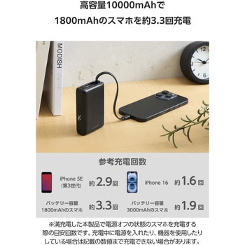 モバイルバッテリー 大容量 10000mAh 小型 USB-Cケーブル一体型 LED残量表示 【Type-C端子搭載機器対応】 - エレコム
