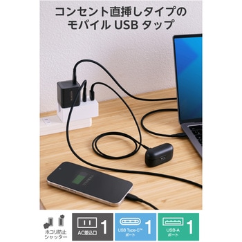 電源タップ USB直挿し (コンセント 1口 Type-C×1 USB-A×1) コンパクト 雷ガード ほこり防止シャッター エレコム