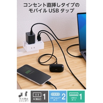 電源タップ USB直挿し (コンセント 3口 Type-C×2 USB-A×1) コンパクト 雷ガード ほこり防止シャッター エレコム