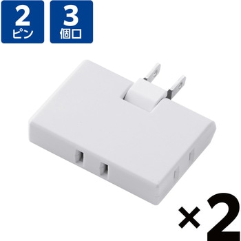 電源タップ コンセント 3個口 2個セット 薄型 絶縁キャップ スイングプラグ エレコム