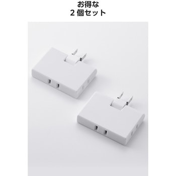 電源タップ コンセント 3個口 2個セット 薄型 絶縁キャップ スイングプラグ エレコム