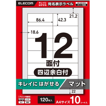 ラベルシール 表示・宛名ラベル プリンタ兼用 12面 再剥離タイプ エレコム