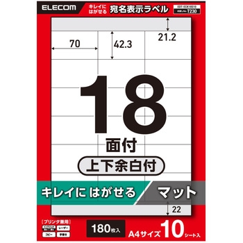 ラベルシール 表示・宛名ラベル プリンタ兼用 18面 再剥離タイプ エレコム