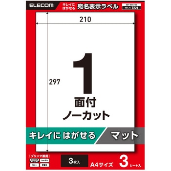 ラベルシール 表示・宛名ラベル プリンタ兼用 ノーカット 再剥離タイプ - エレコム