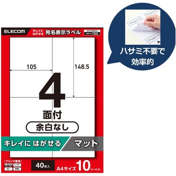 ラベルシール A4 プリンタ兼用 4面 宛名 ダンボール 再剥離タイプ 10シート エレコム