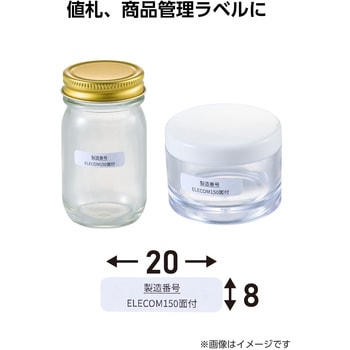 ラベルシール きれいにはがせる A4 1200枚(120面×10シート) 20×8mm 上質紙 マット 【お探しNo:T244】 エレコム