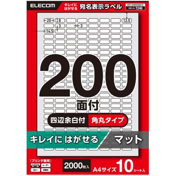 ラベルシール きれいにはがせる A4 2000枚(200面×10シート) 20×8mm 上質紙 マット 【お探しNo:T246】 エレコム