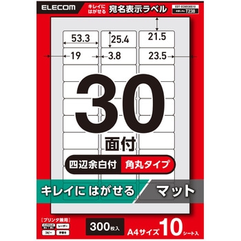 ラベルシール きれいにはがせる A4 300枚(30面×10シート) 53.3×25.4mm 上質紙 マット 【お探しNo:T238】 エレコム
