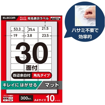 ラベルシール A4 プリンタ兼用 30面 バーコード 封筒 再剥離タイプ 10シート エレコム