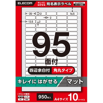 ラベルシール 表示・宛名ラベル プリンタ兼用 95面 再剥離タイプ エレコム