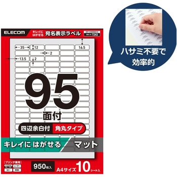 ラベルシール A4 プリンタ兼用 95面 商品・製造ラベル 再剥離タイプ 10シート エレコム