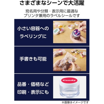 ラベルシール 表示・宛名ラベル プリンタ兼用 丸型 再剥離タイプ エレコム