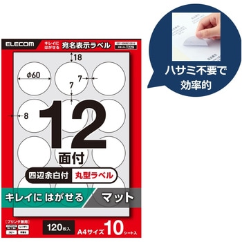 ラベルシール A4 プリンタ兼用 丸型 商品・製造ラベル 再剥離タイプ 10シート エレコム