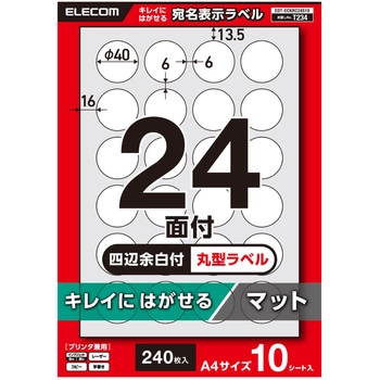ラベルシール 表示・宛名ラベル プリンタ兼用 丸型 再剥離タイプ エレコム