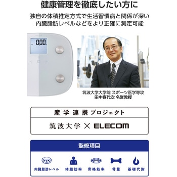 体重計 体組成計 【内臓脂肪レベル/BMI/体脂肪率/骨格筋率/骨量/基礎代謝/など8項目測定】 自動認識 エレコム