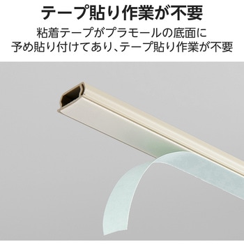 配線カバー 壁用 モール (長さ1m×幅21mm) フラット 配線隠し ケーブルカバー 設置用テープ付き エレコム