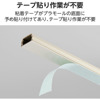 配線カバー 壁用 モール (長さ1m×幅26mm) フラット 配線隠し ケーブルカバー 設置用テープ付き エレコム