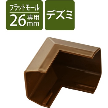 配線カバー モール 接続ユニット 出ズミ 【 壁用 フラットモール LD-GAF3MBR 専用 】 エレコム