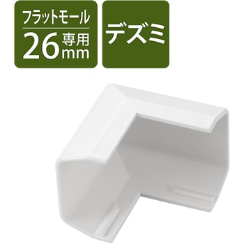 配線カバー モール 接続ユニット 出ズミ 【 壁用 フラットモール LD-GAF3MWH 専用 】 エレコム