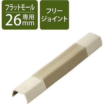 配線カバー モール 接続ユニット フリージョイント 【 壁用 フラットモール LD-GAF3M 専用 】 エレコム