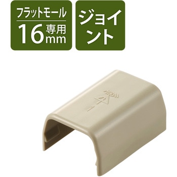 配線カバー モール 接続ユニット ストレート 【 壁用 フラットモール LD-GAF1M 専用 】 エレコム