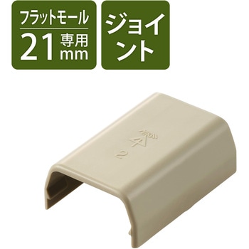 配線カバー モール 接続ユニット ストレート 【 壁用 フラットモール LD-GAF2M 専用 】 エレコム