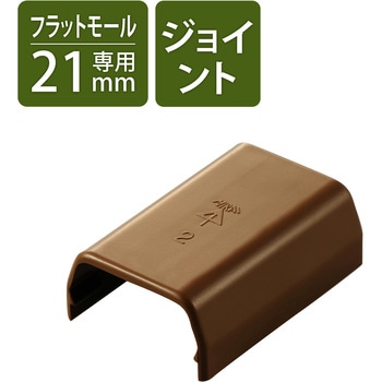 配線カバー モール 接続ユニット ストレート 【 壁用 フラットモール LD-GAF2MBR 専用 】 エレコム