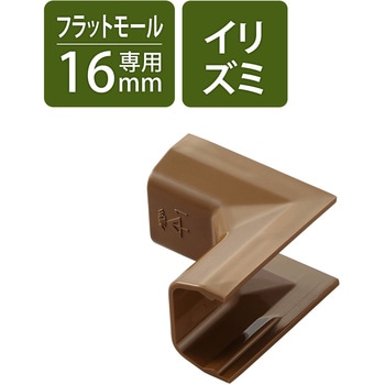 配線カバー モール 接続ユニット 入ズミ 【 壁用 フラットモール LD-GAF1MBR 専用 】 エレコム