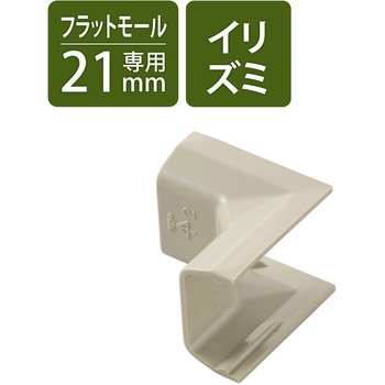 配線カバー モール 接続ユニット 入ズミ 【 壁用 フラットモール LD-GAF2M 専用 】 エレコム