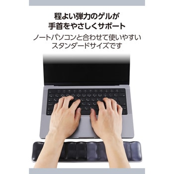 リストレスト パームレスト 疲労軽減 ゲルクッション 手首サポート 洗える キーボード用 PC作業 エレコム