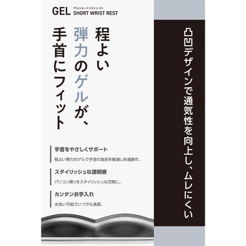 リストレスト パームレスト ショートサイズ 疲労軽減 ゲルクッション 洗える マウス・テンキー用 エレコム