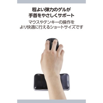 リストレスト パームレスト ショートサイズ 疲労軽減 ゲルクッション 洗える マウス・テンキー用 エレコム